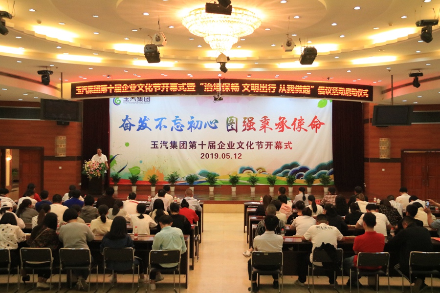 2019-10th Corporate Culture Festival (Opening of the 10th Corporate Culture Festival of Yuqi Group)