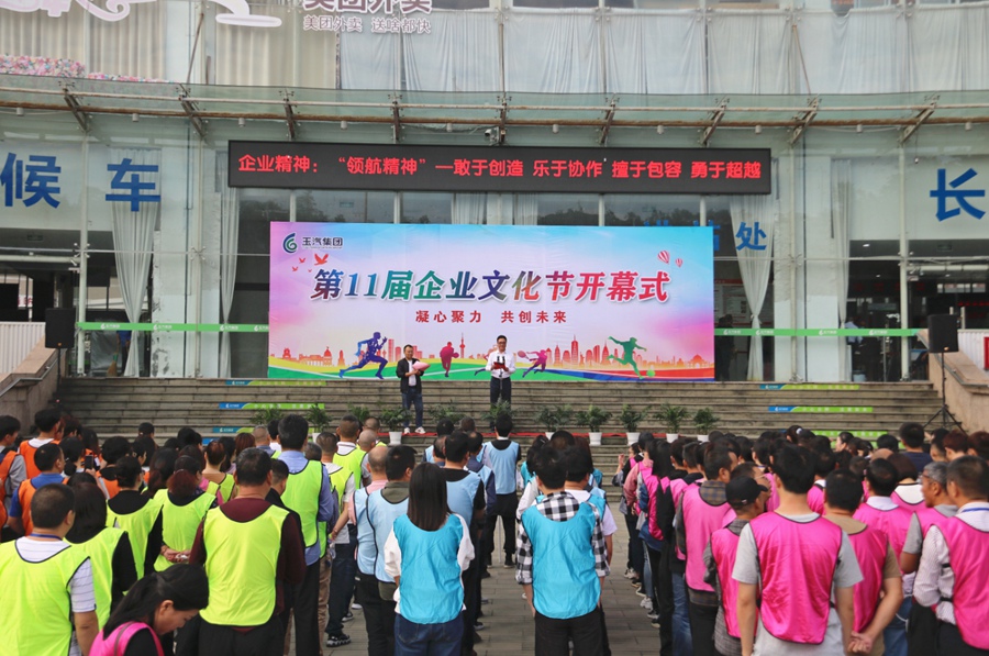 2020-11th Corporate Culture Festival (Opening Ceremony and Fun Activities)