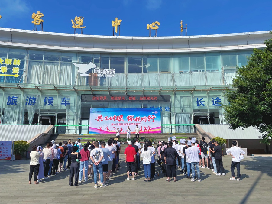 2022-13th Corporate Culture Festival (Opening and Fun Sports Games of the 13th Corporate Culture Festival of Yuqi Group)