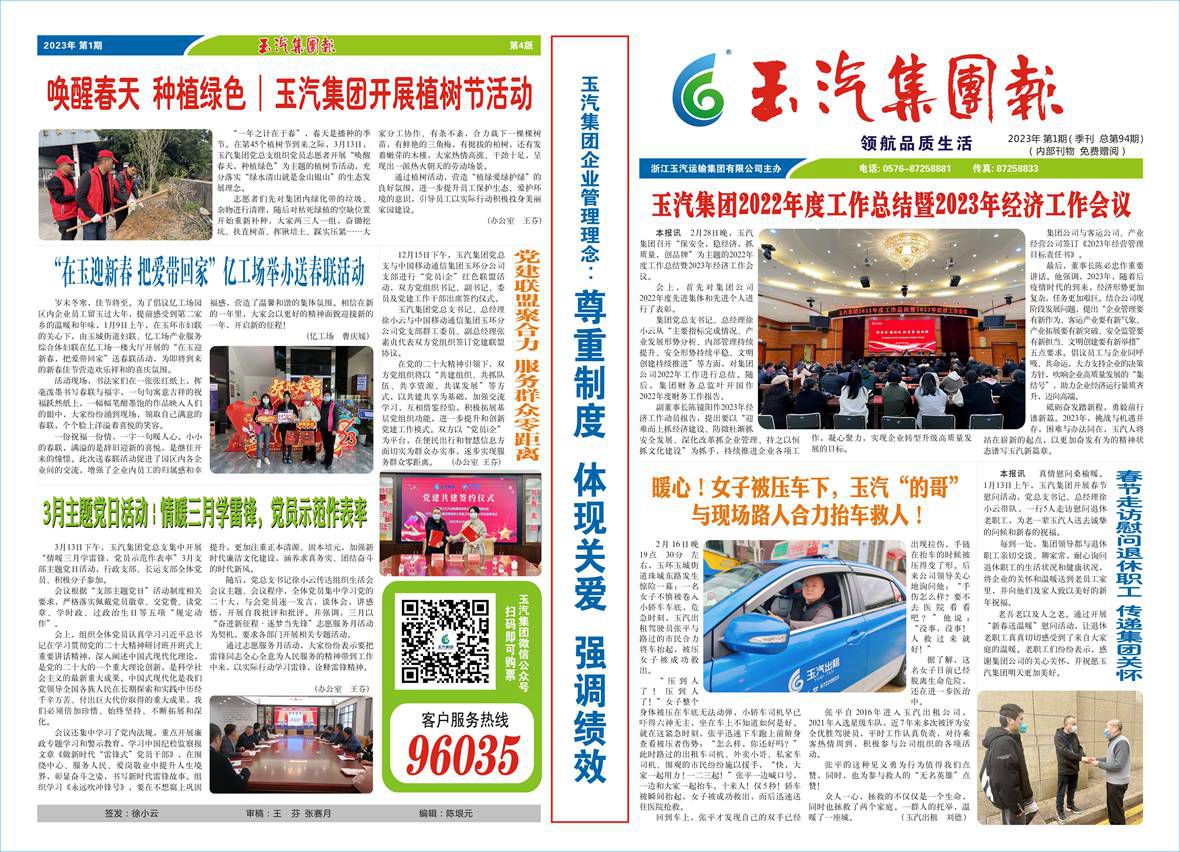 Yuqi Group Report -2023- Issue 1 (Total Issue 94)