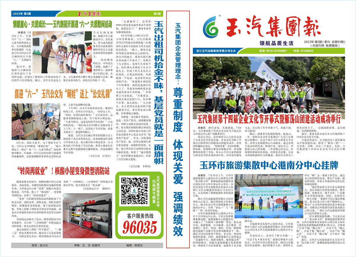 Yuqi Group Report -2023- Issue 2 (Total Issue 95)