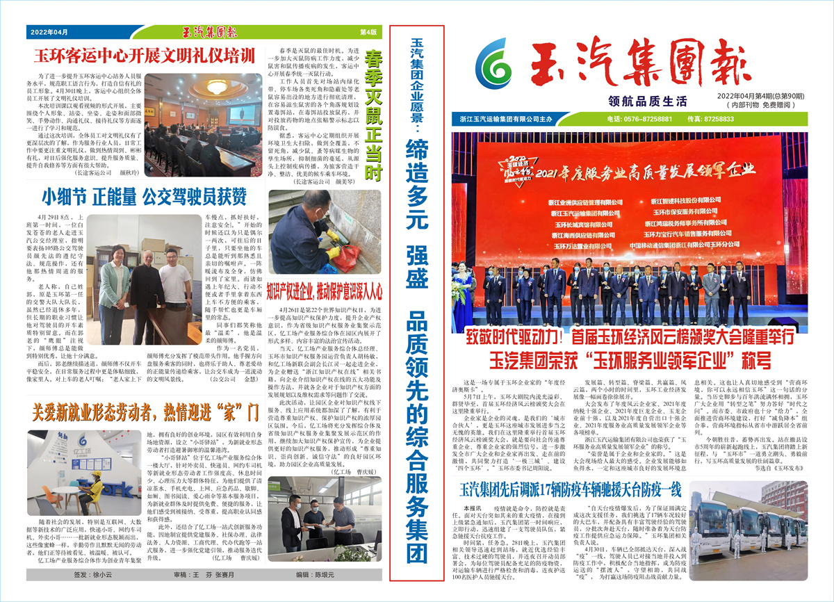 Yuqi Group Report -2022- Issue 4 (Total Issue 90)