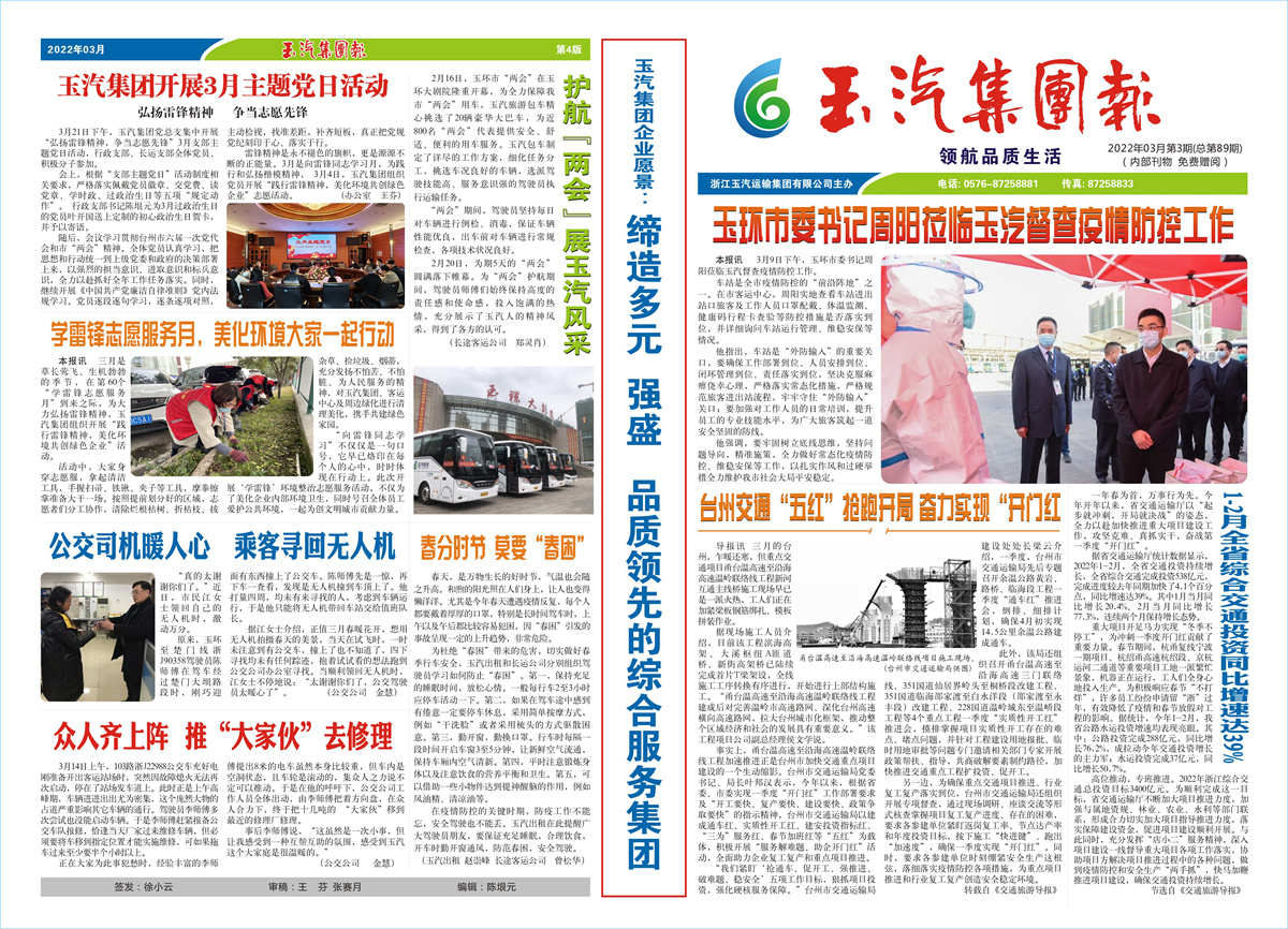 Yuqi Group Report -2022- Issue 3 (Total Issue 89)