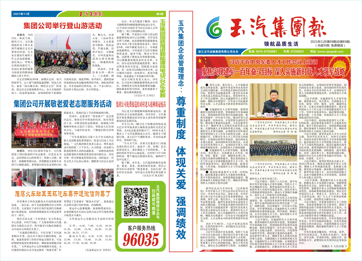 Yuqi Group Report -2021-9th issue (total 85th issue)