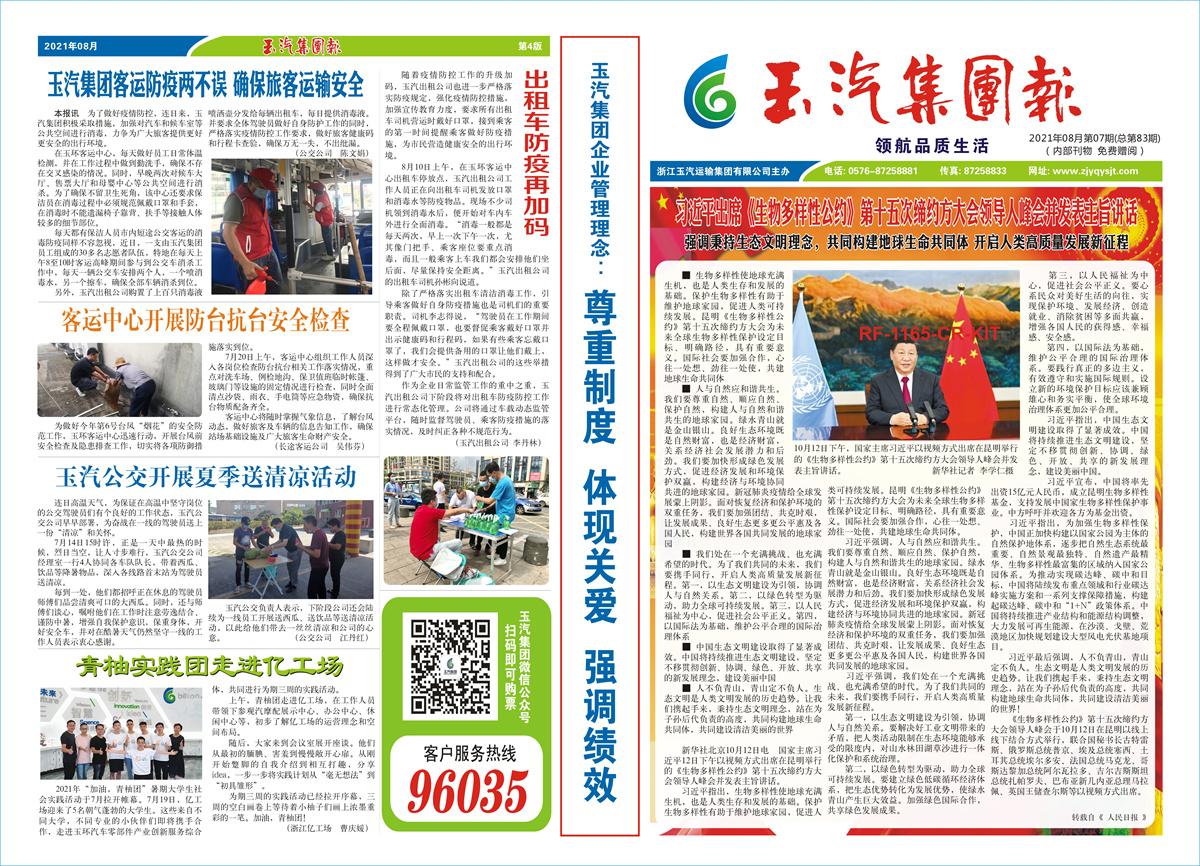 Yuqi Group Report -2021-7th issue (83rd issue in total)