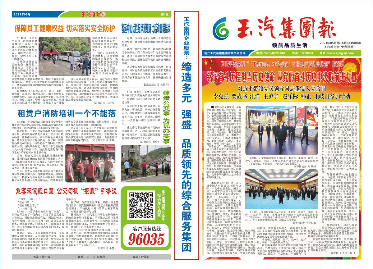 Yuqi Group Report -2021- Issue 4 (Total Issue 80)