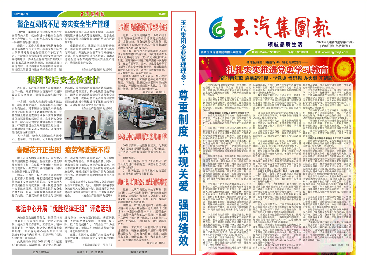 Yuqi Group Report -2021- Issue 2 (Total Issue 78)