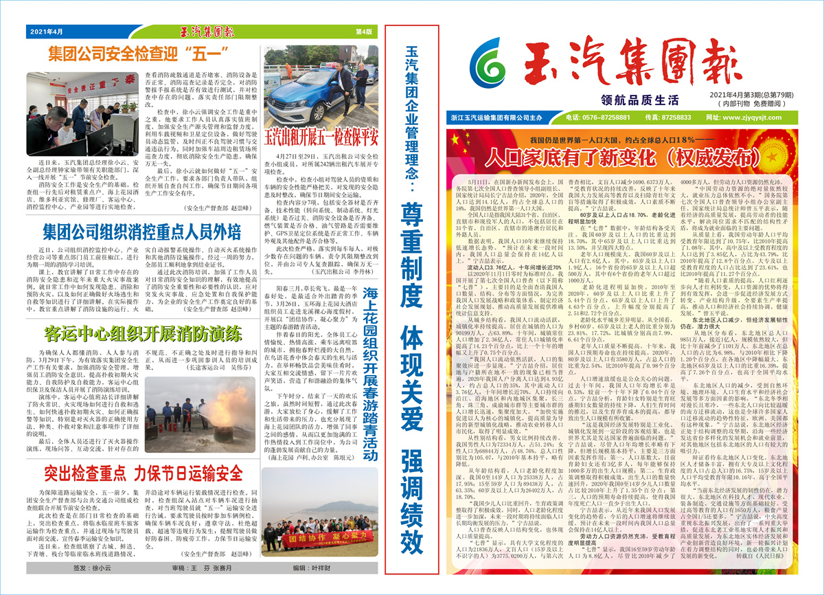 Yuqi Group Report -2021-3rd issue (total 79th issue)