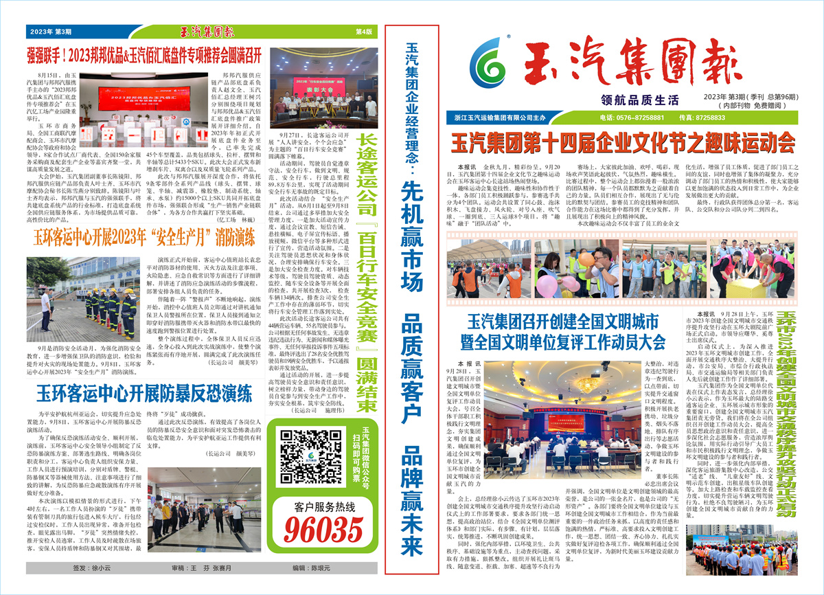 Yuqi Group Report -2023- Issue 3 (96th issue in total)