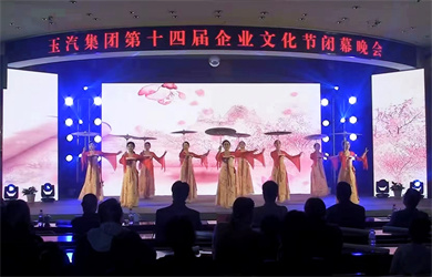 Closing Ceremony of the 14th Corporate Culture Festival of Yuqi Group