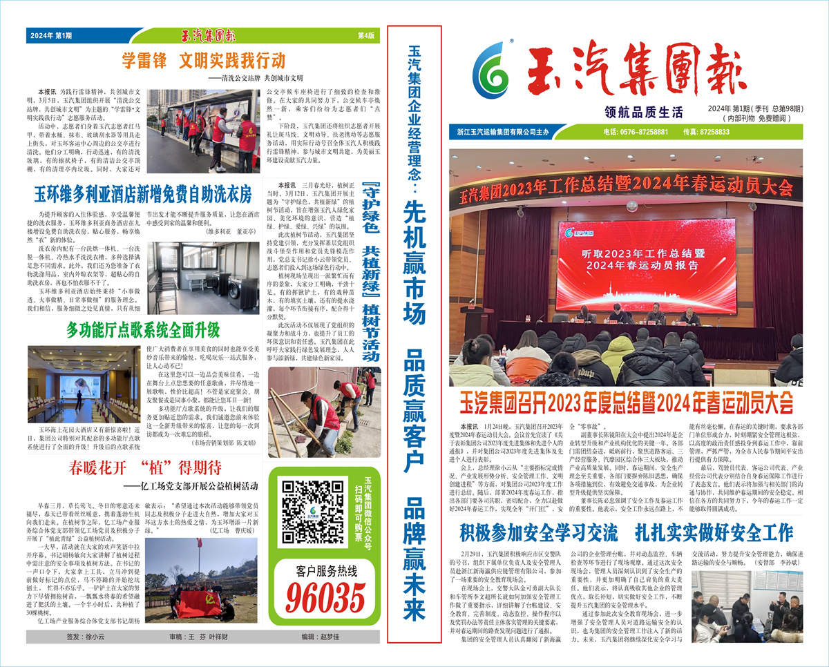 Yuqi Group Report -2024- Issue 1 (Total Issue 98)